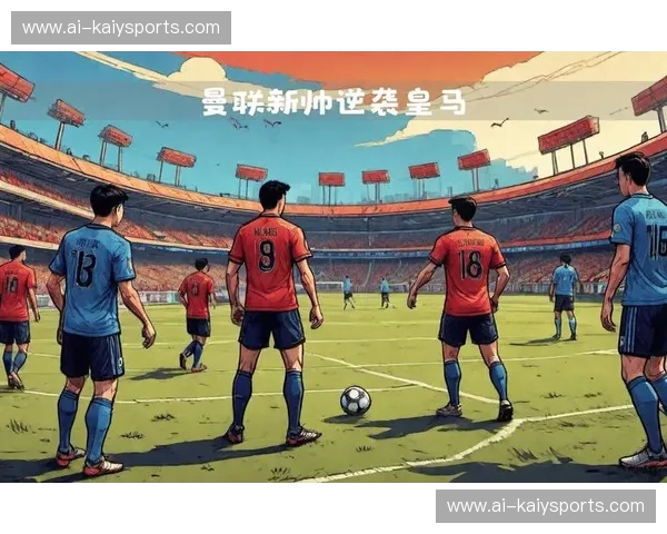 欧冠之夜：热血、荣耀与每一位球迷的故事